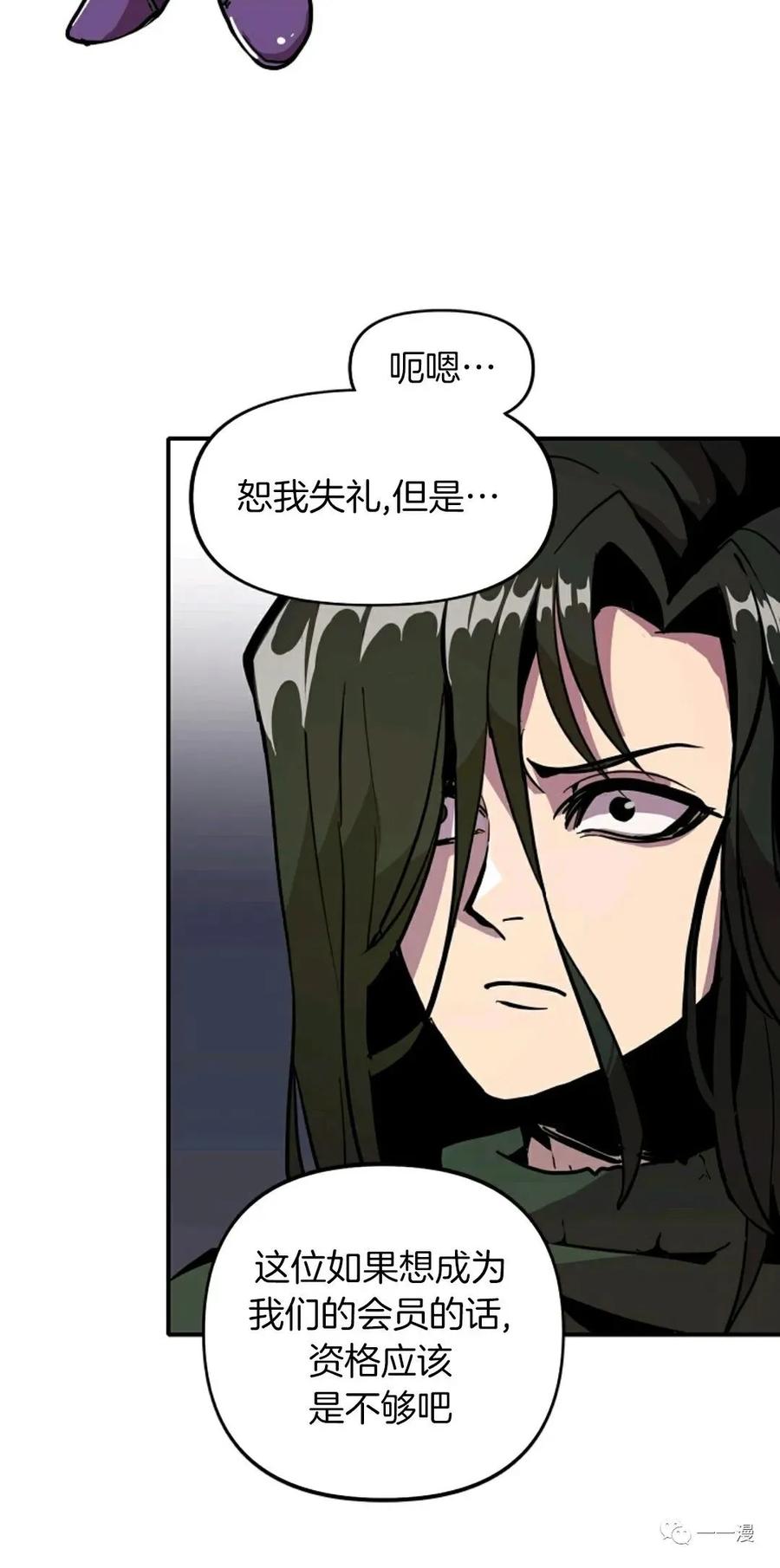 《独一无二的回归》第18话 第30页