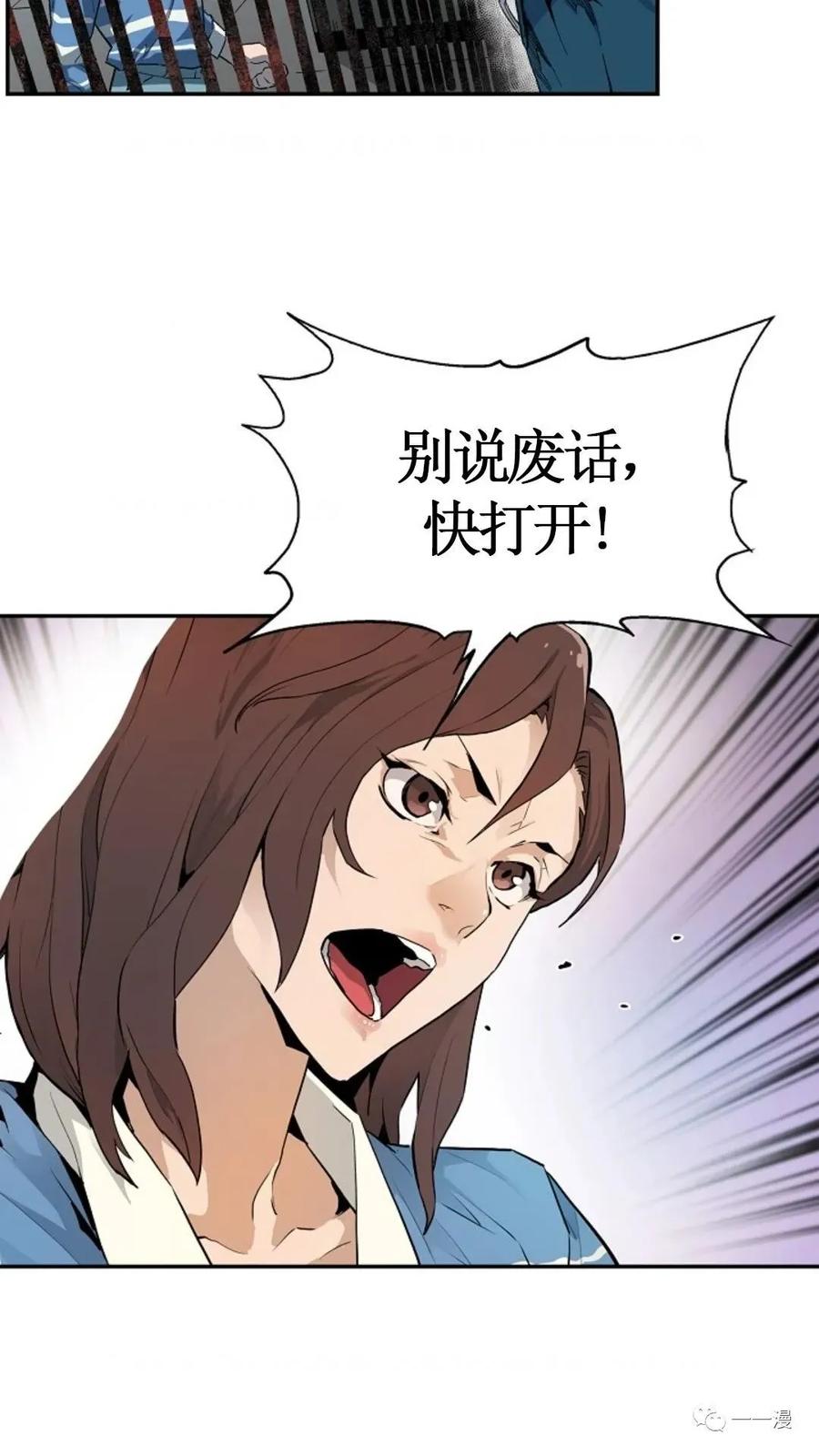 《贪食的降临》第18话 第56页