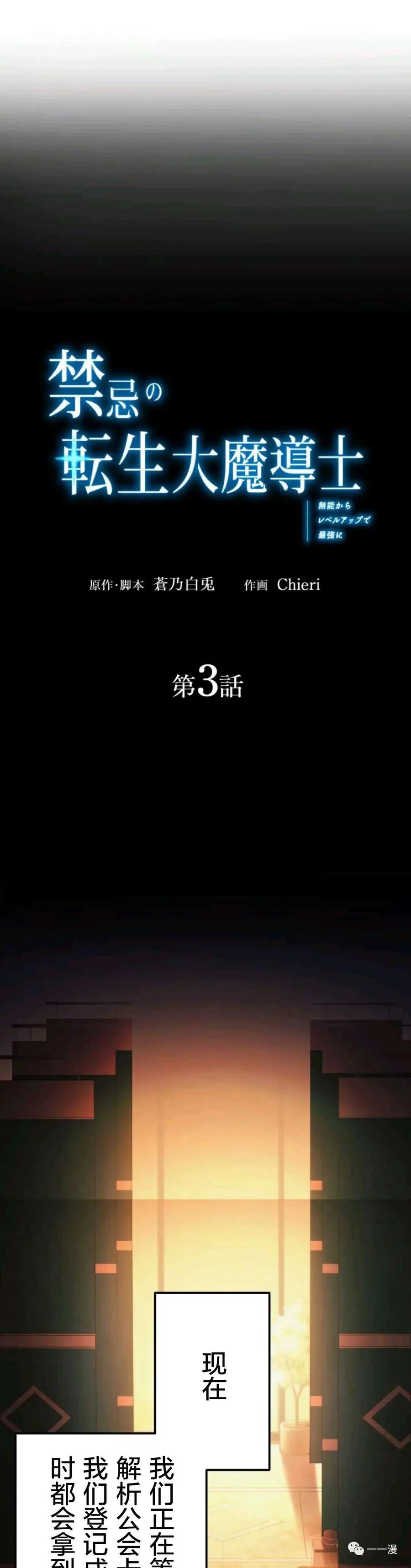 《禁忌的转生大魔导士》3 第11页