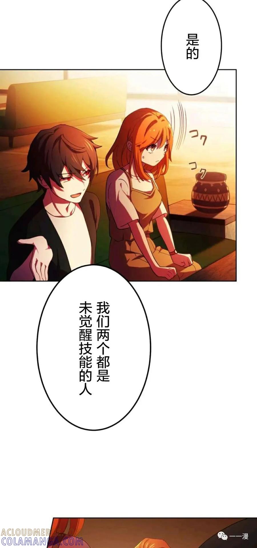 《禁忌的转生大魔导士》3 第28页