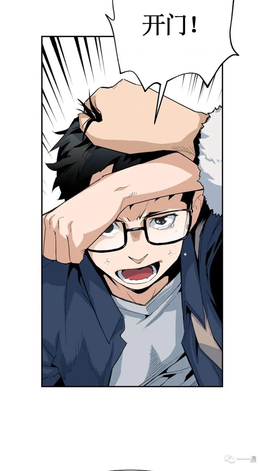 《贪食的降临》第19话 第41页