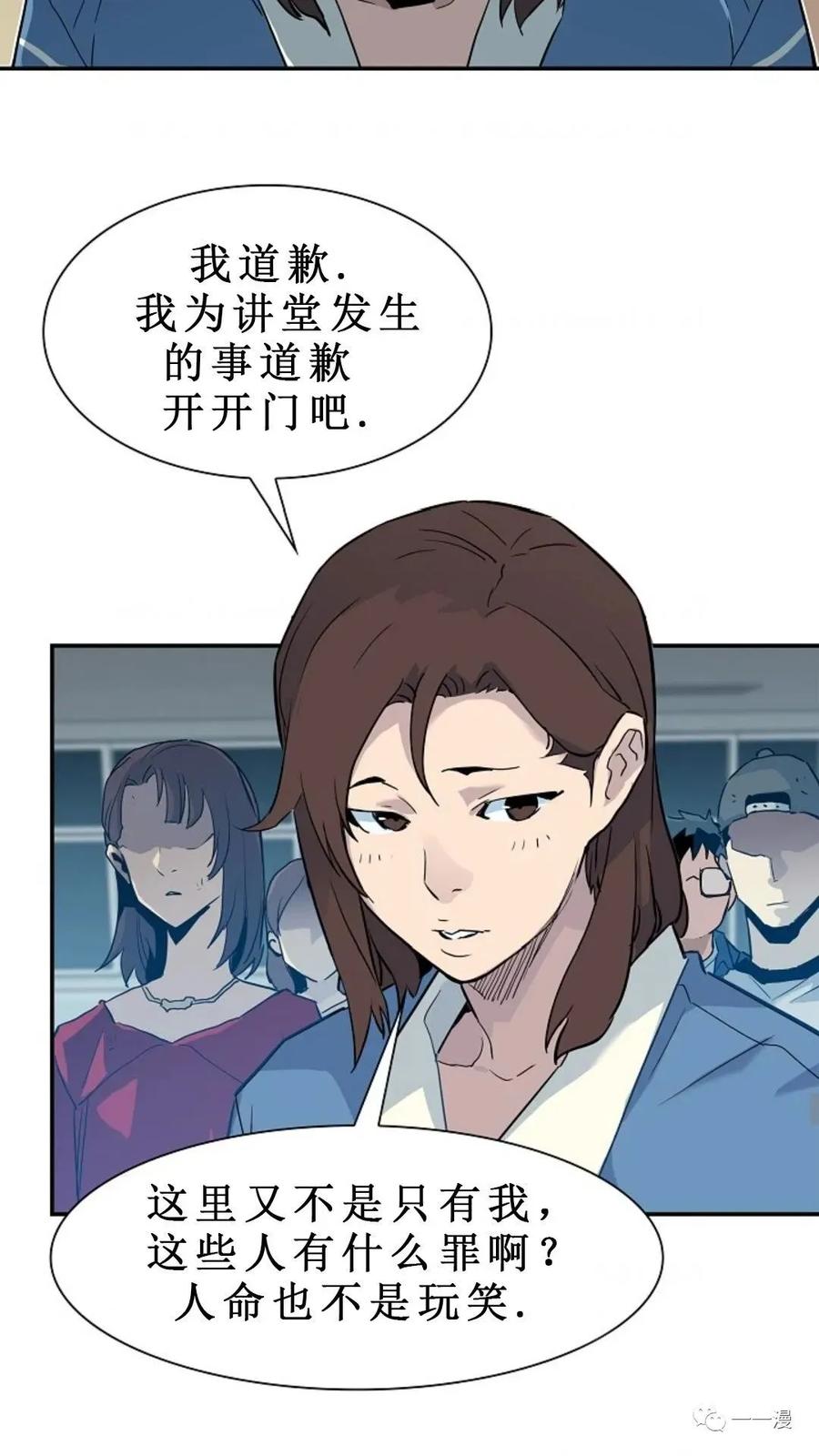 《贪食的降临》第19话 第54页