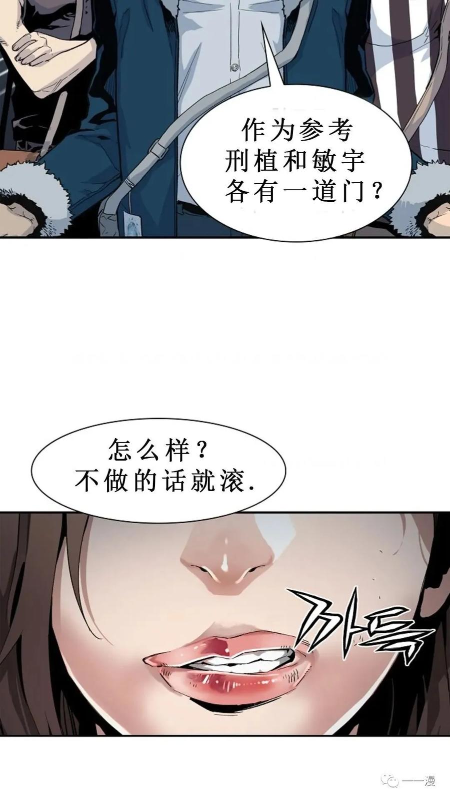 《贪食的降临》第19话 第12页