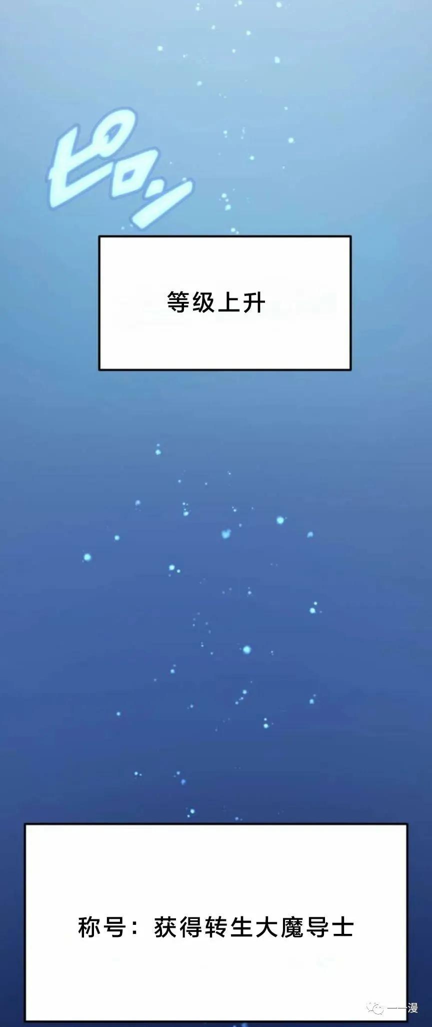 《禁忌的转生大魔导士》2 第69页