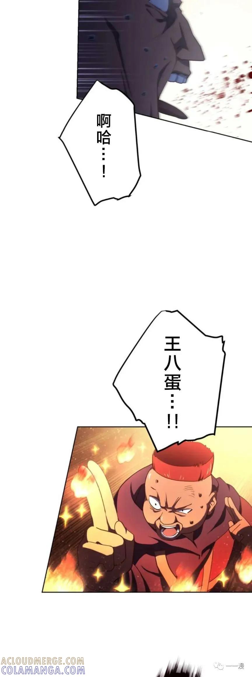 《禁忌的转生大魔导士》2 第46页