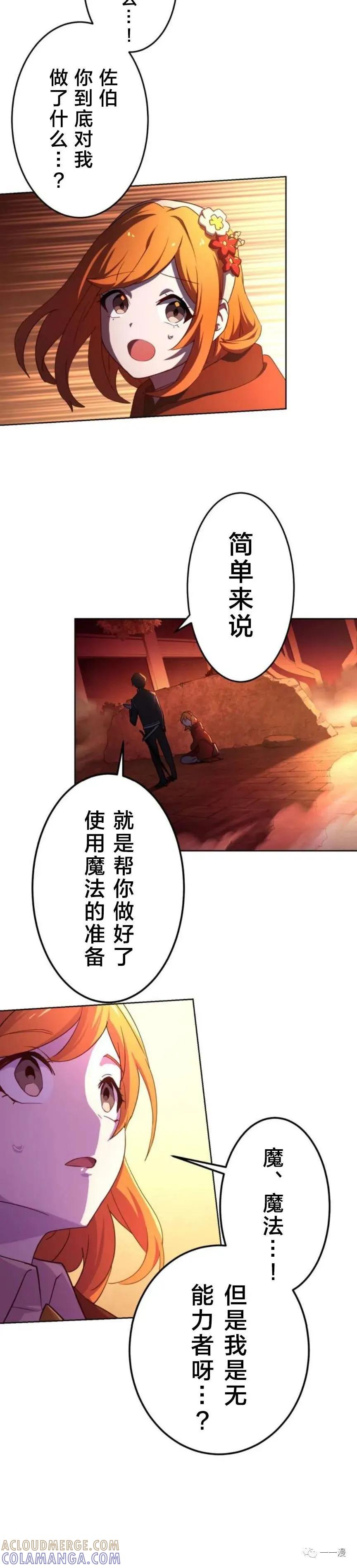 《禁忌的转生大魔导士》2 第40页