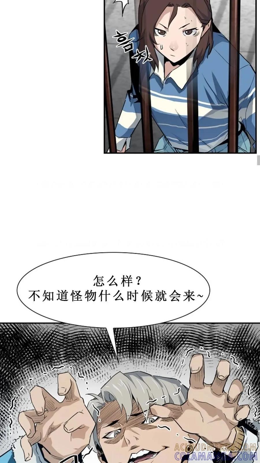 《贪食的降临》第19话 第58页