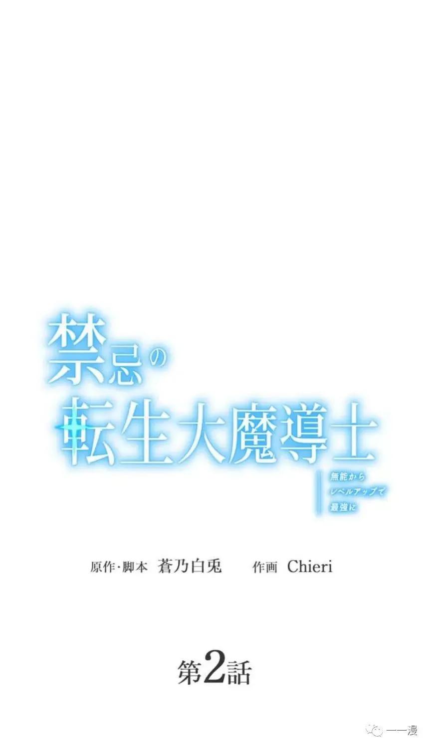 《禁忌的转生大魔导士》2 第6页