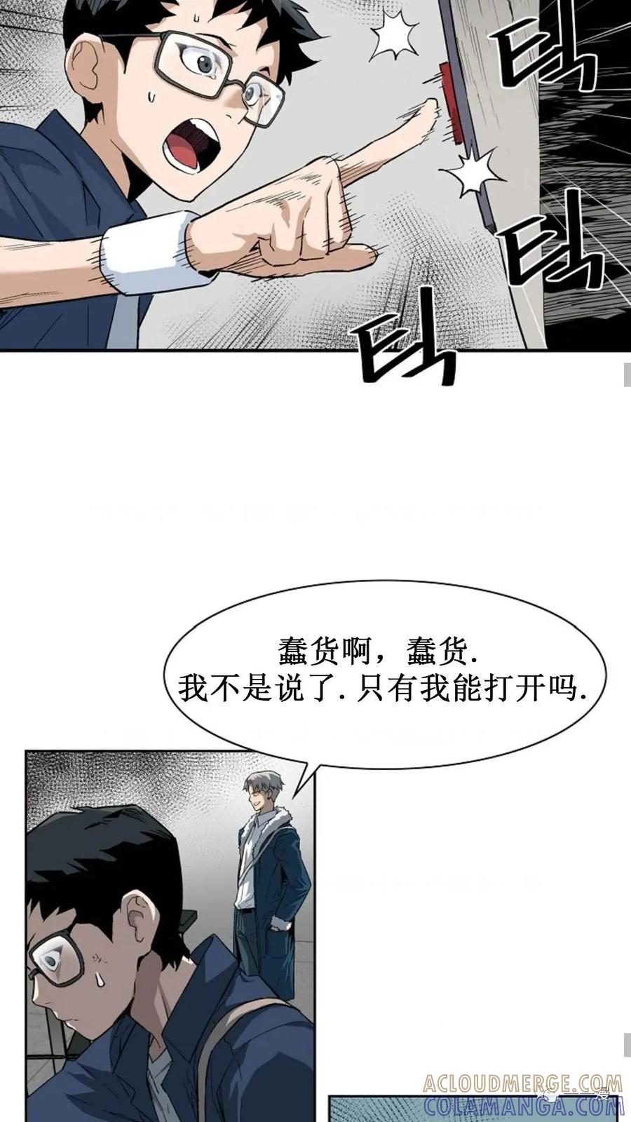 《贪食的降临》第19话 第34页