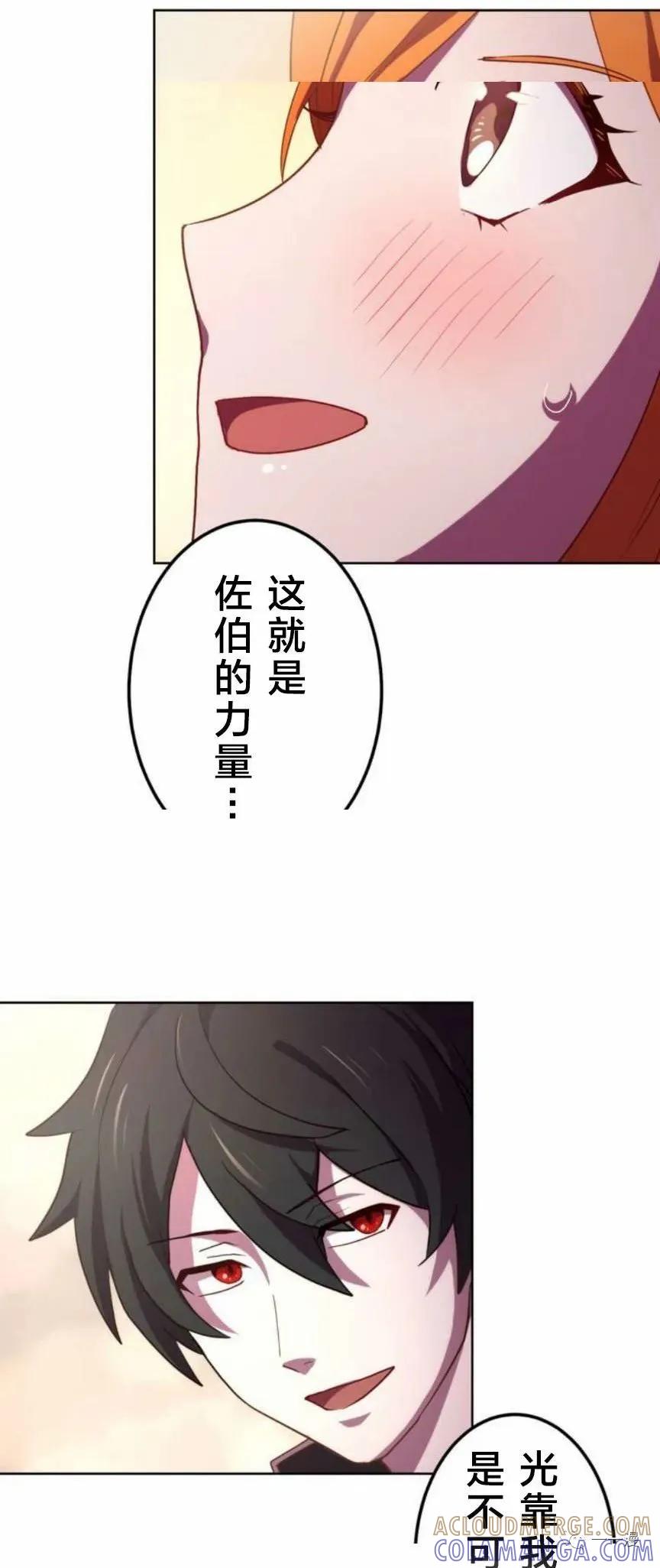 《禁忌的转生大魔导士》2 第64页