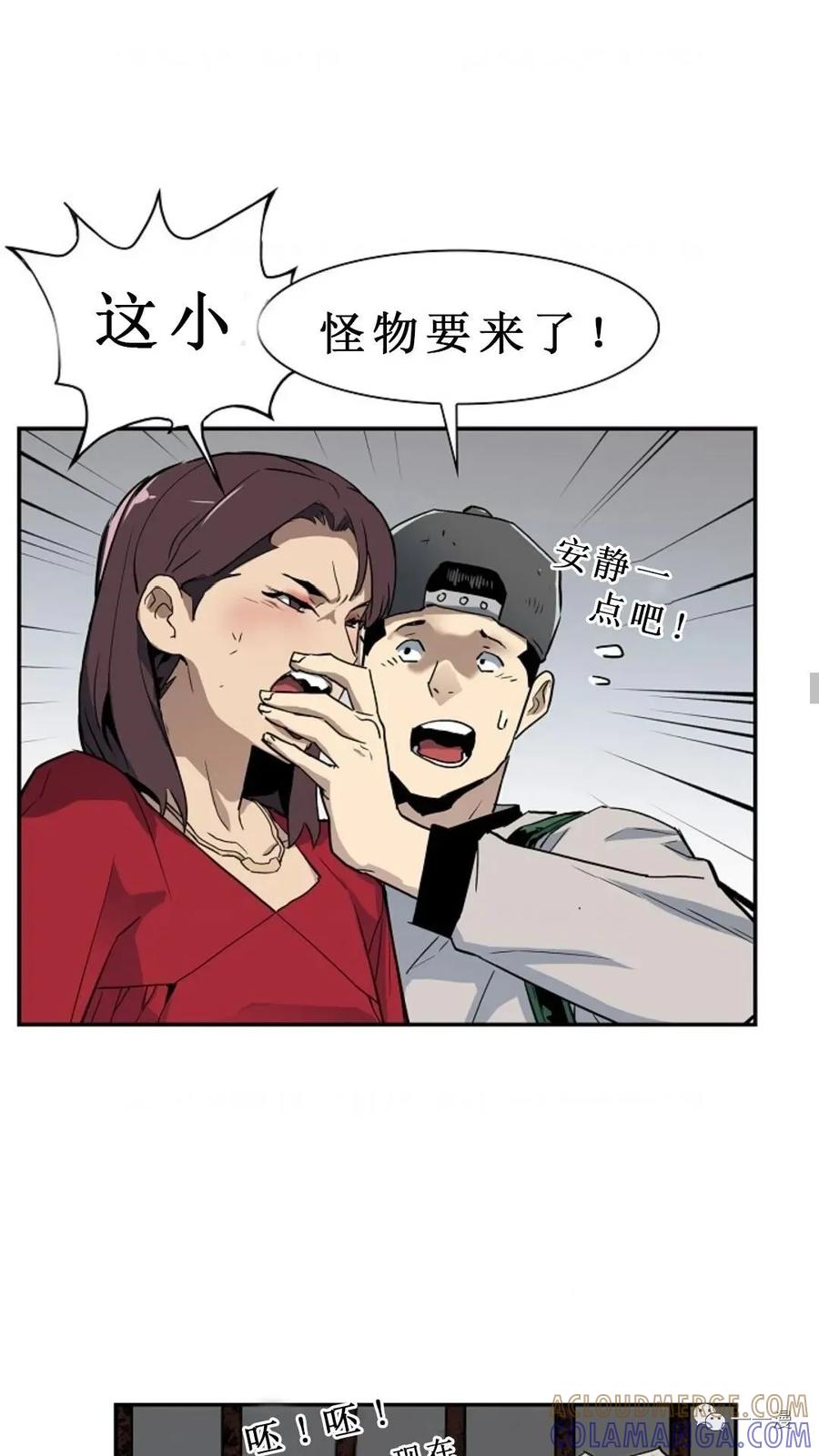 《贪食的降临》第19话 第52页