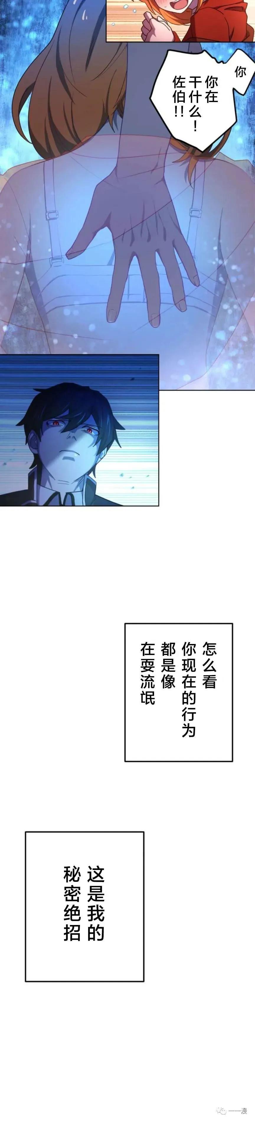 《禁忌的转生大魔导士》2 第33页