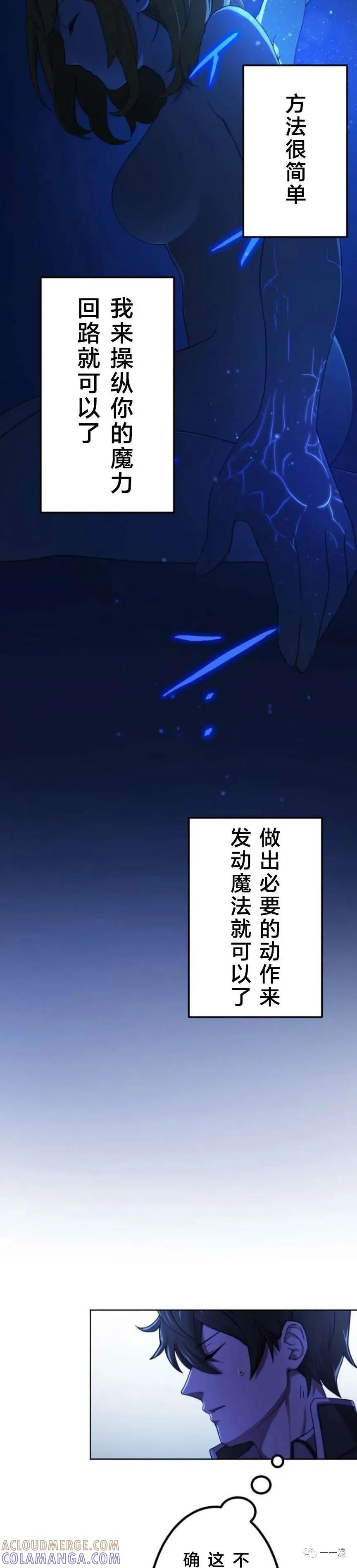 《禁忌的转生大魔导士》2 第37页