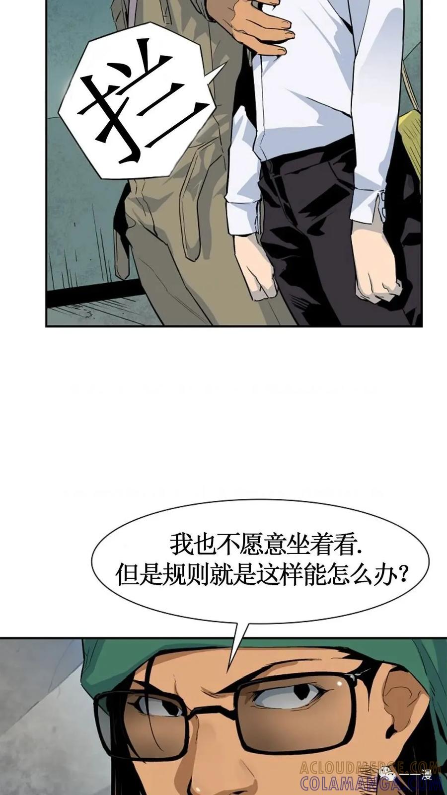 《贪食的降临》第19话 第19页