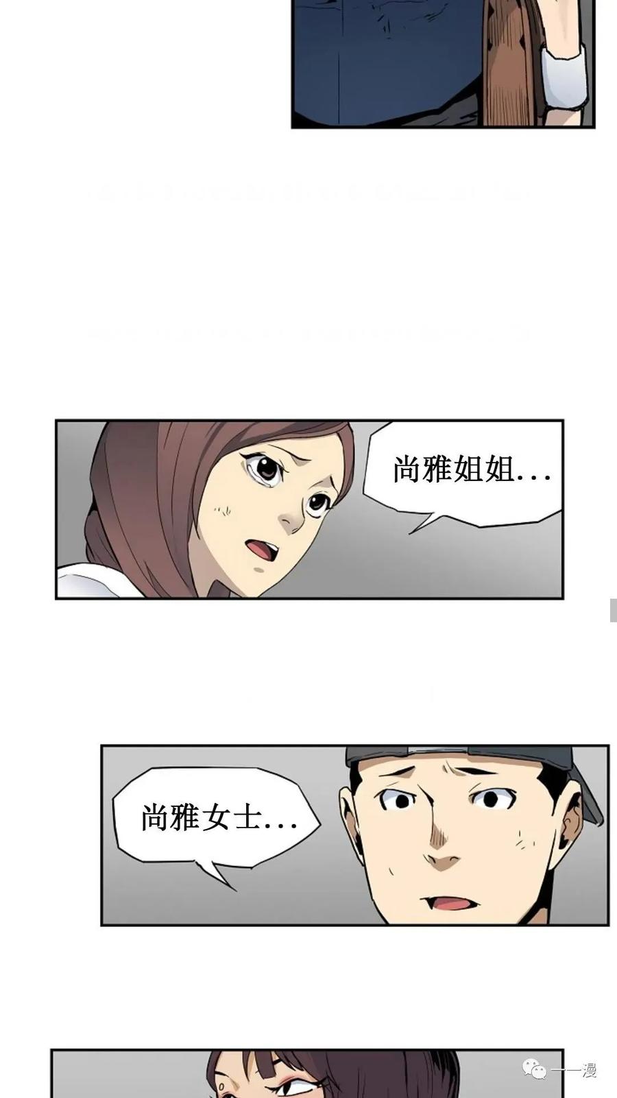 《贪食的降临》第19话 第29页