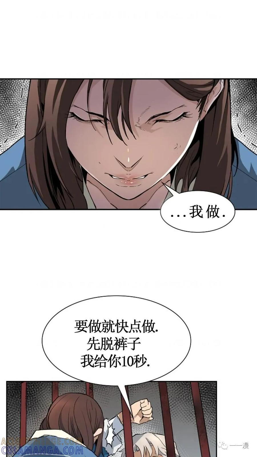 《贪食的降临》第19话 第13页