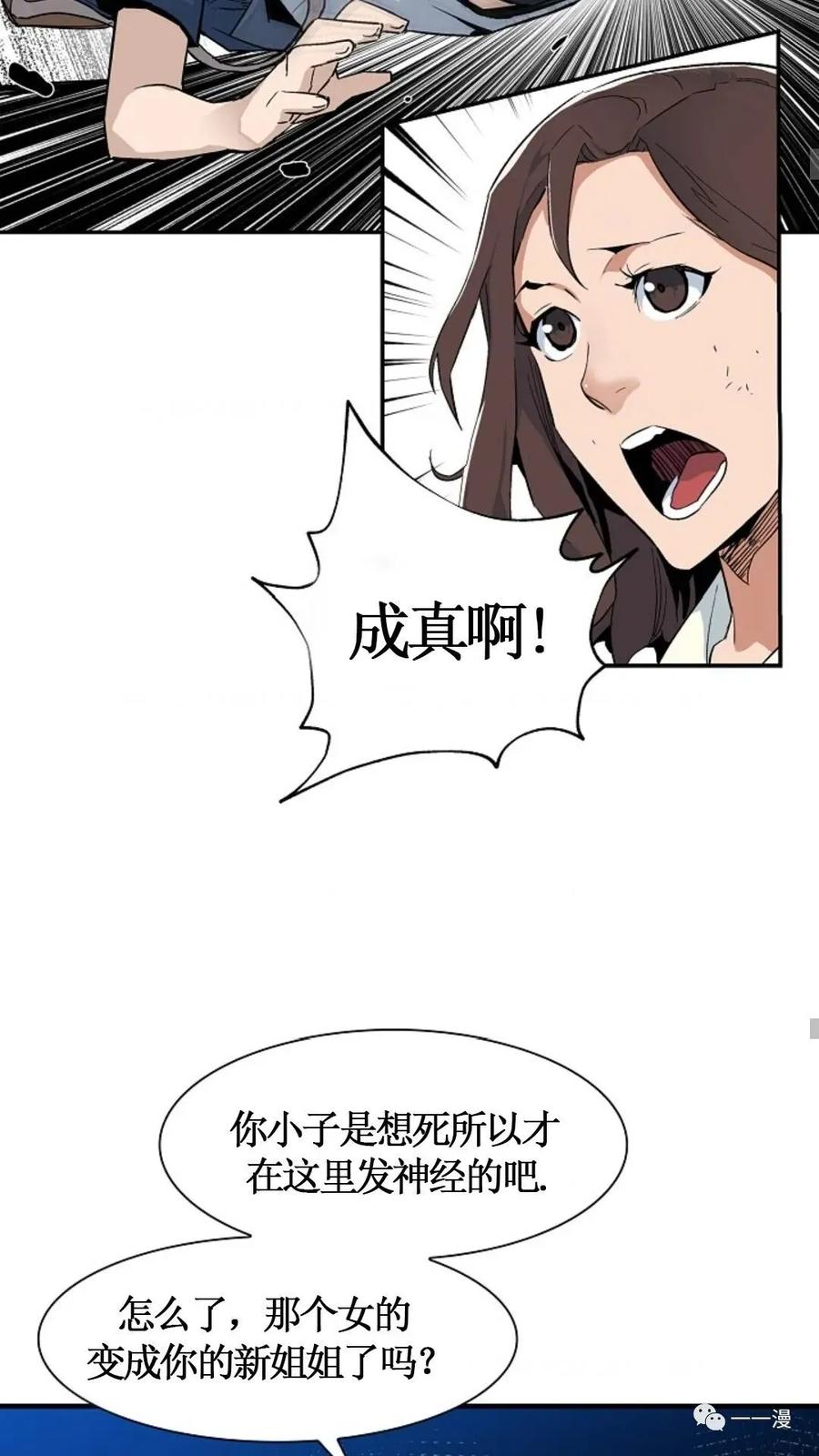 《贪食的降临》第19话 第39页