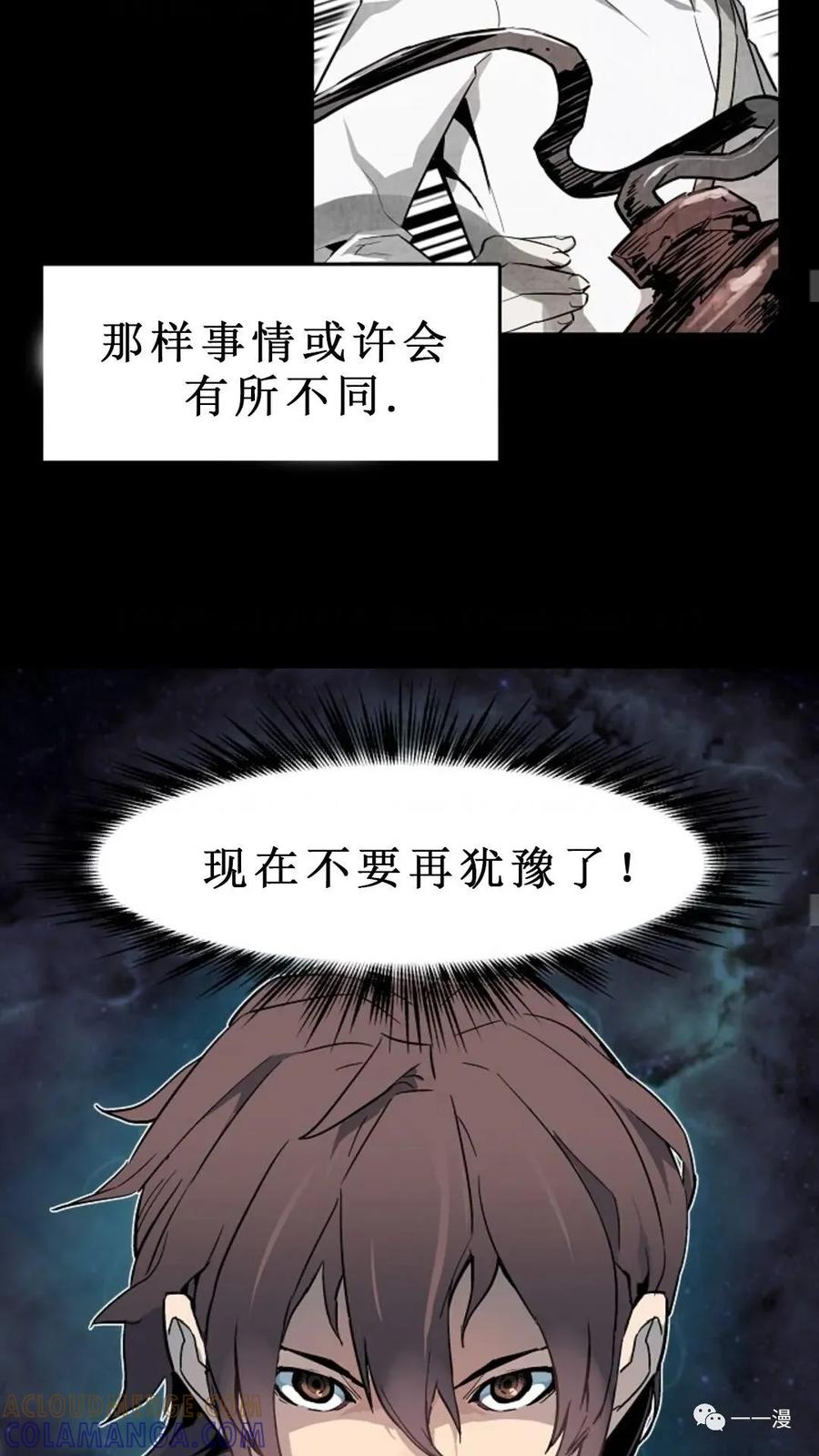 《贪食的降临》第20话 第19页