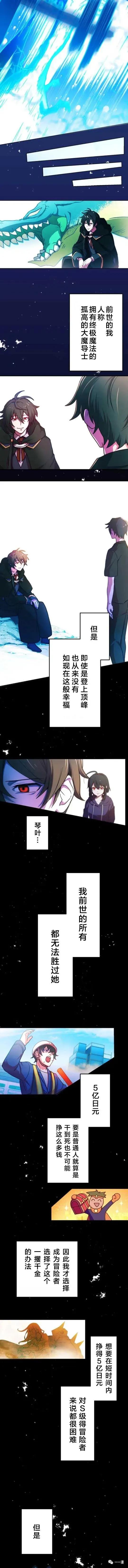 《禁忌的转生大魔导士》1 第10页