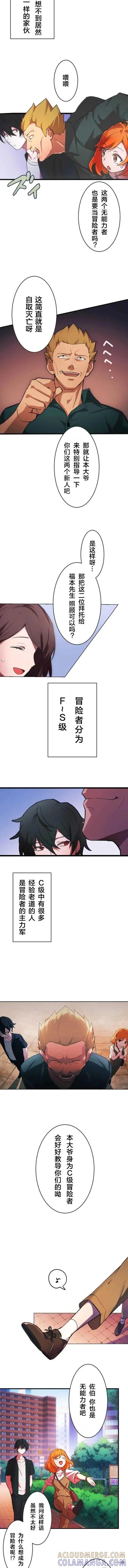 《禁忌的转生大魔导士》1 第3页