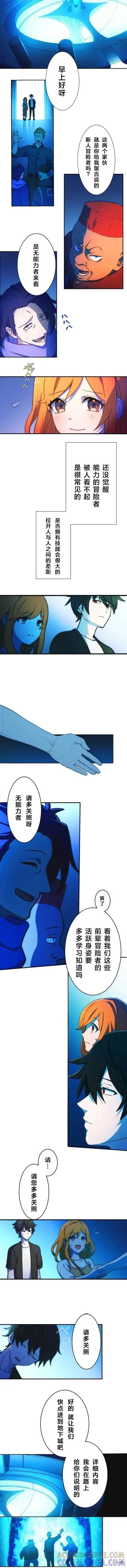 《禁忌的转生大魔导士》1 第7页