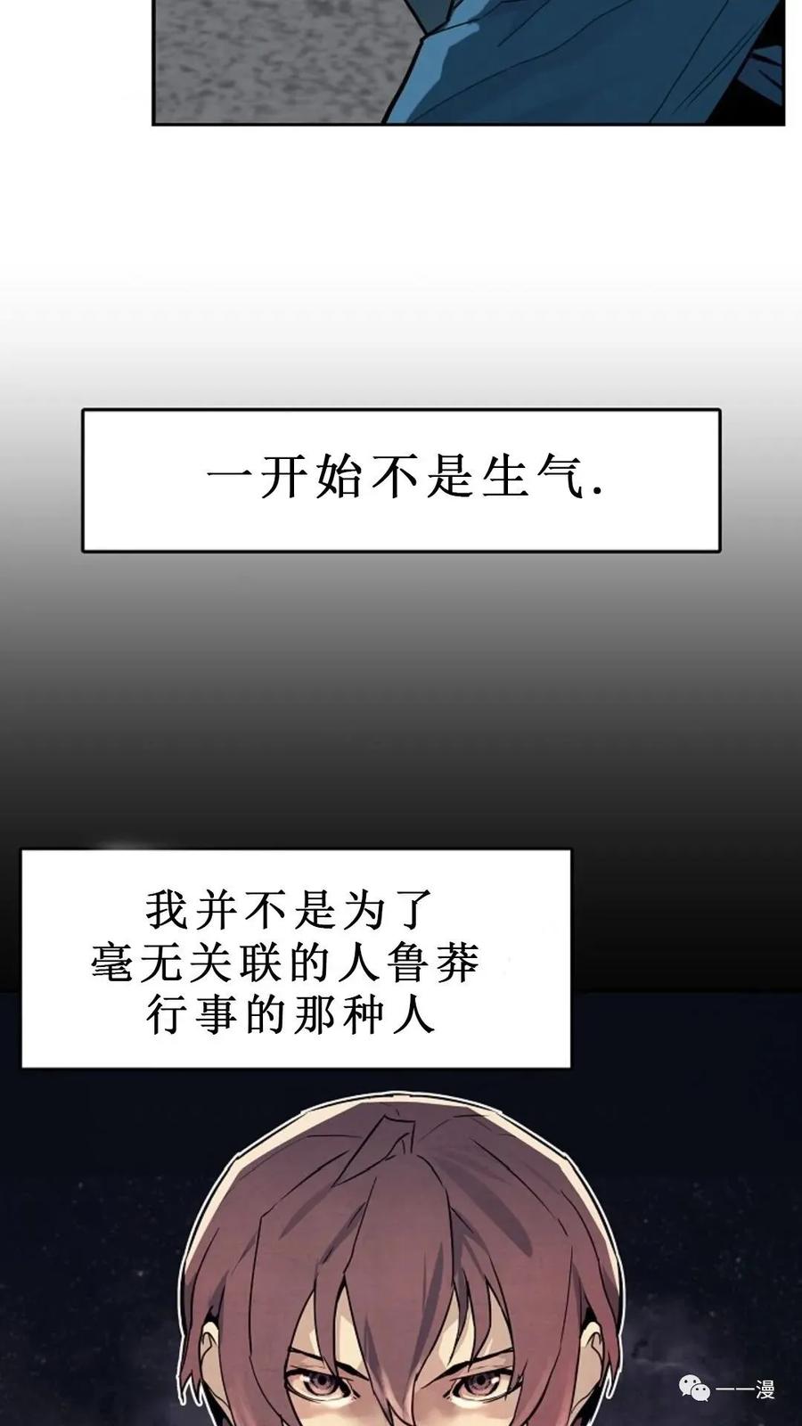 《贪食的降临》第20话 第12页