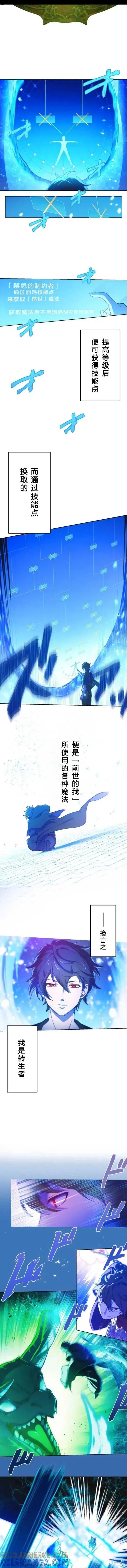 《禁忌的转生大魔导士》1 第9页