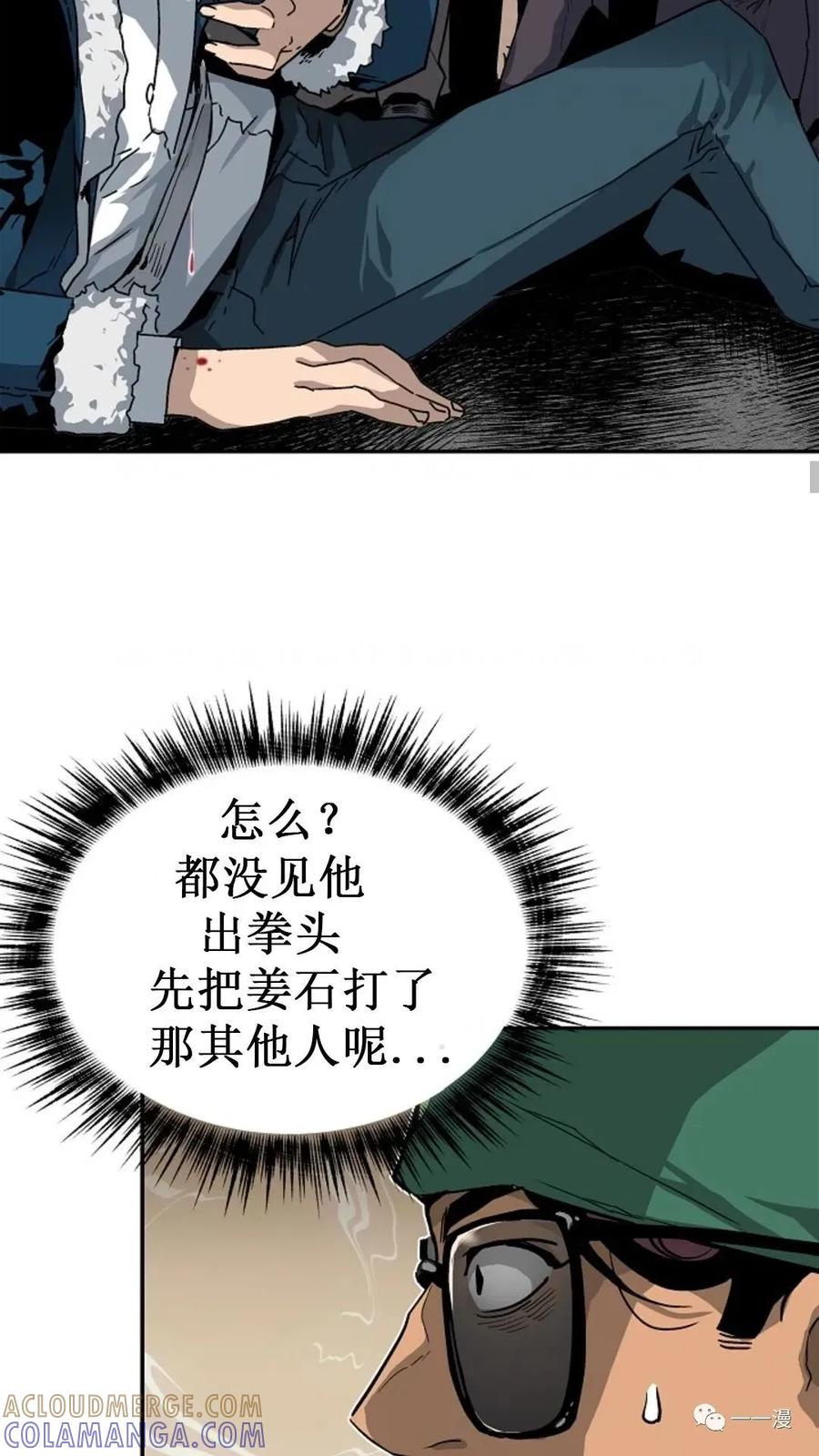 《贪食的降临》第20话 第37页