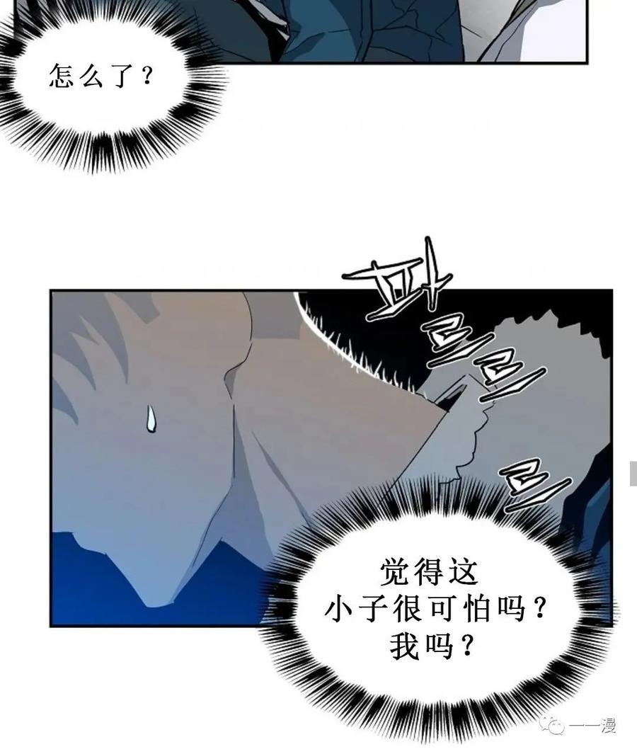 《贪食的降临》第20话 第21页