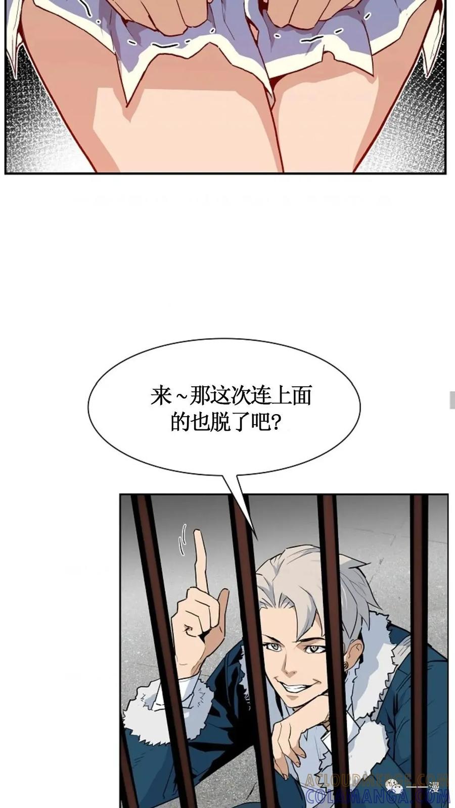 《贪食的降临》第20话 第4页