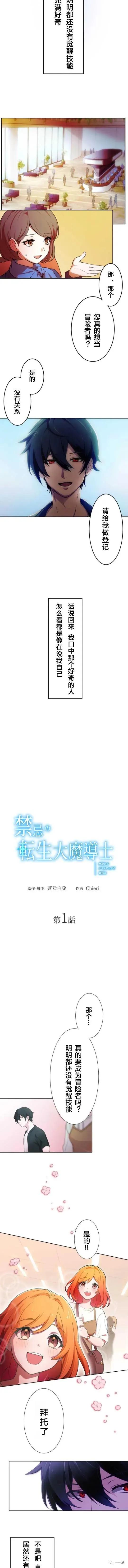 《禁忌的转生大魔导士》1 第2页