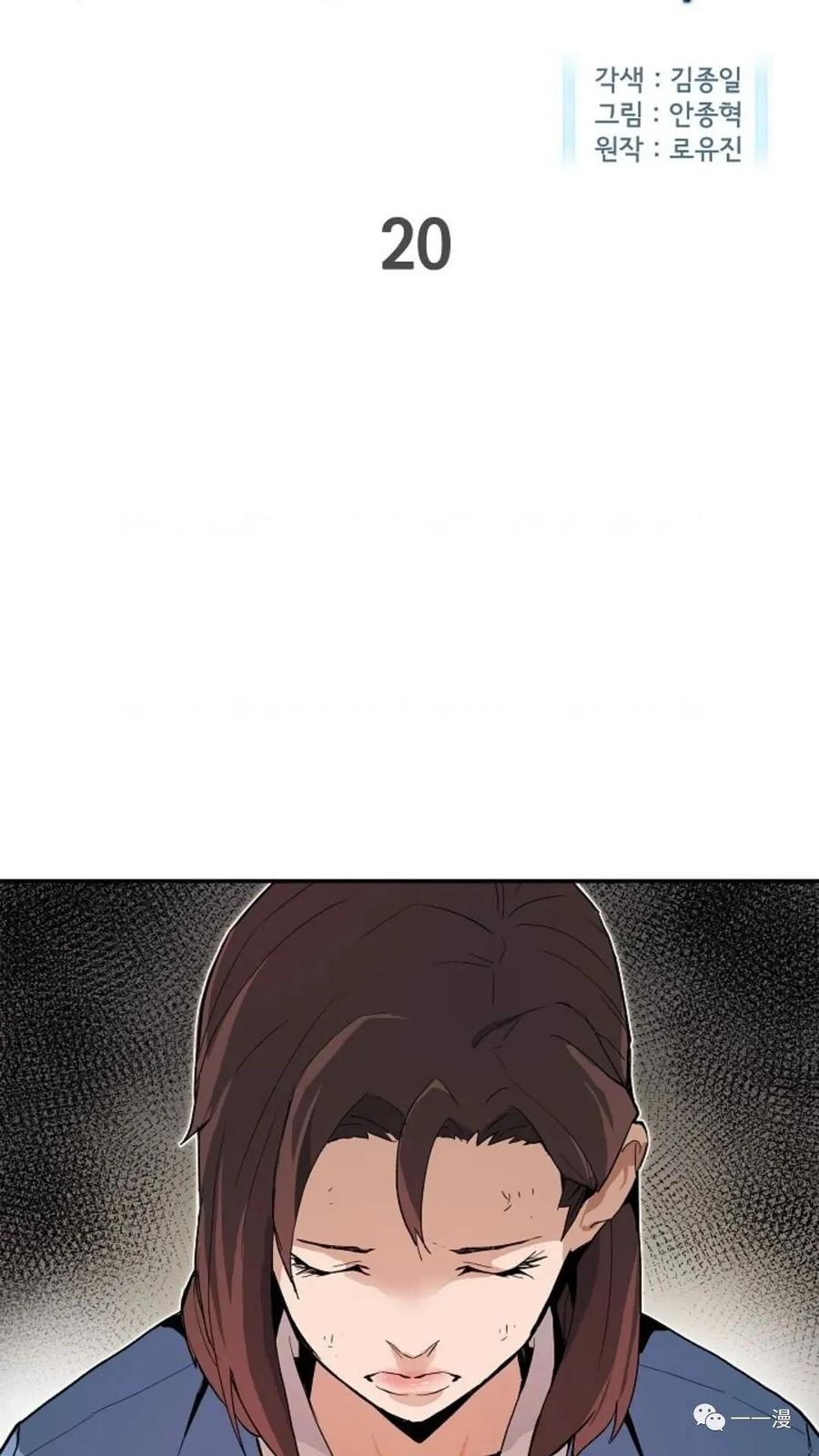 《贪食的降临》第20话 第2页