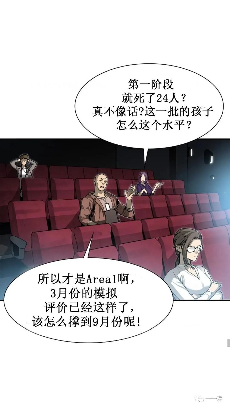《贪食的降临》第21话 第9页