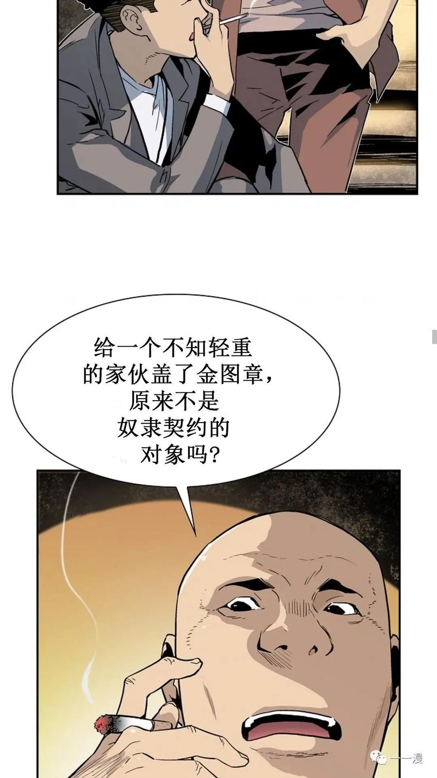 《贪食的降临》第21话 第32页