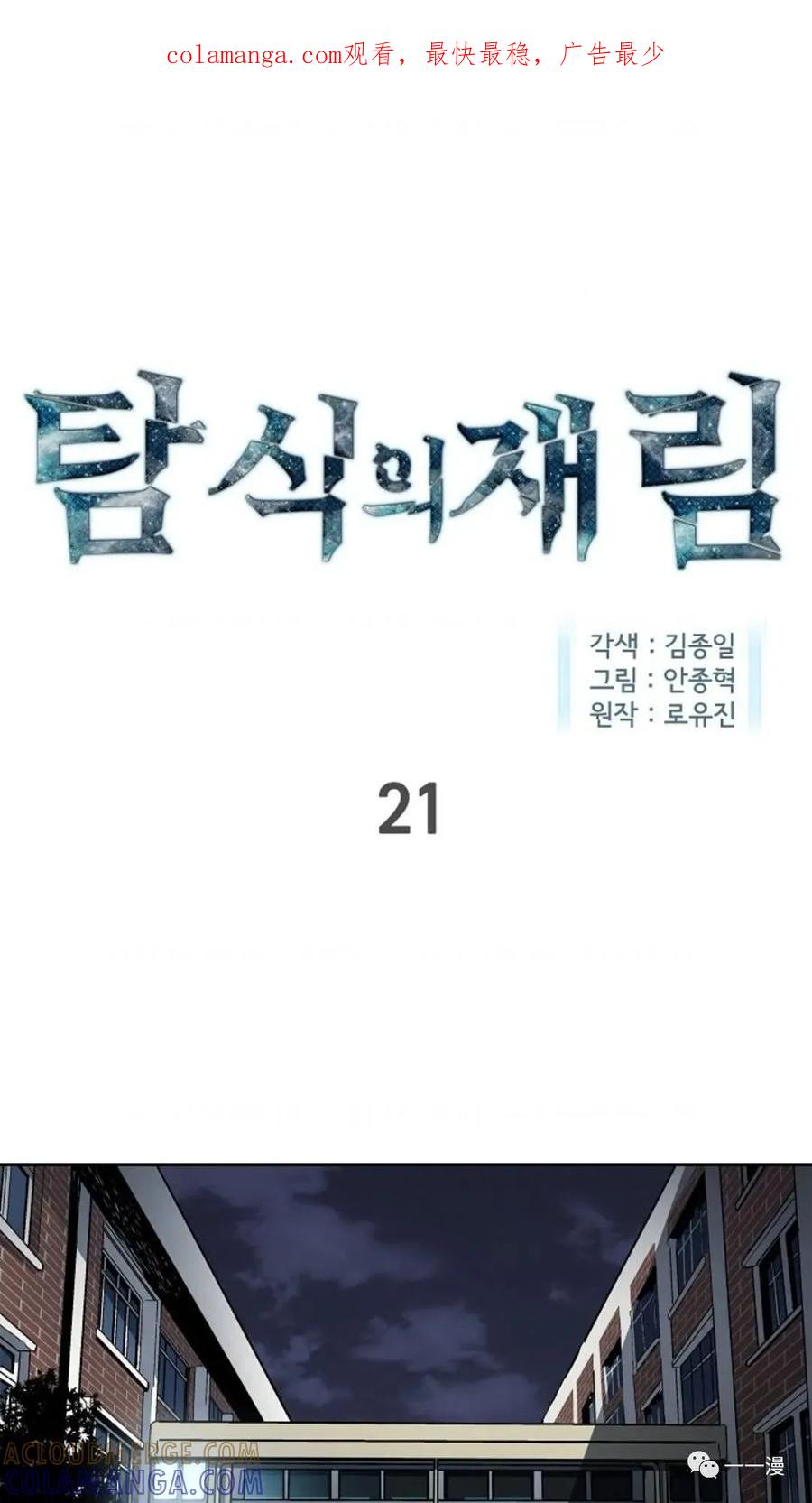 《贪食的降临》第21话 第1页