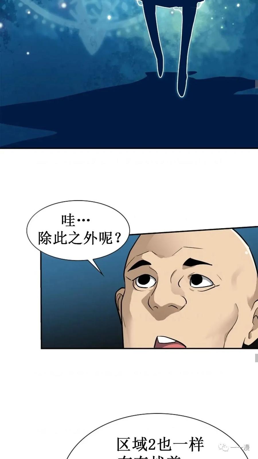 《贪食的降临》第21话 第18页