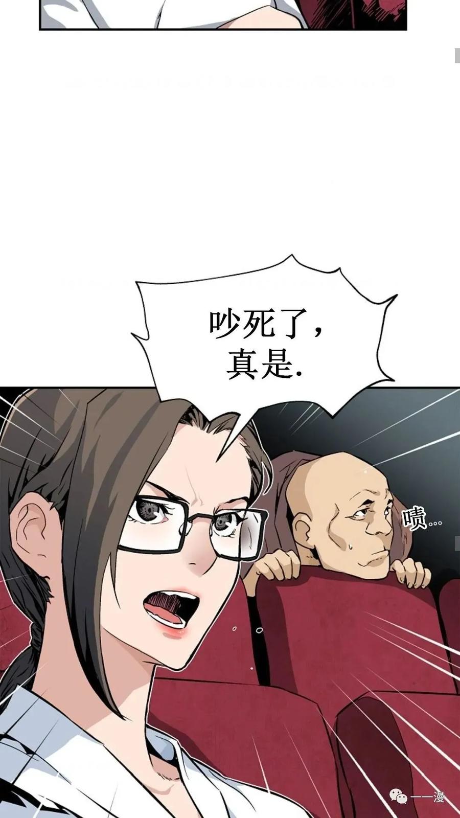 《贪食的降临》第21话 第27页