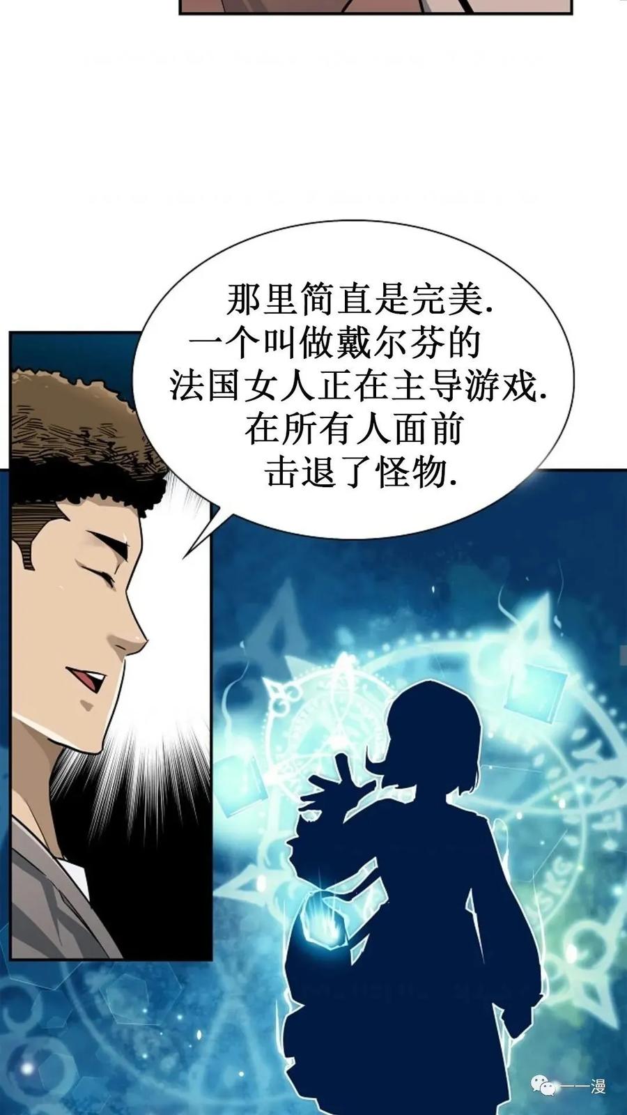 《贪食的降临》第21话 第17页