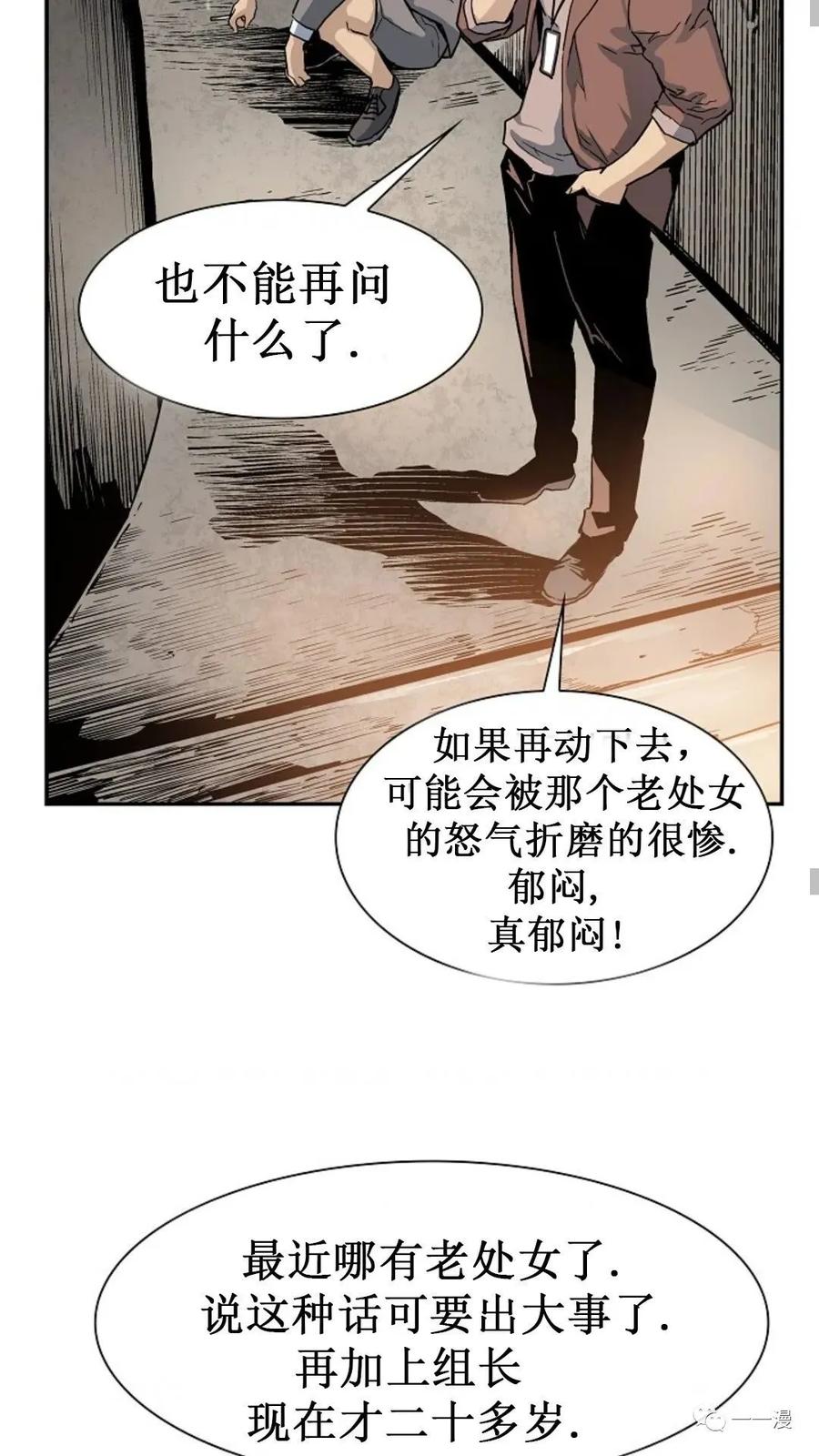 《贪食的降临》第21话 第36页