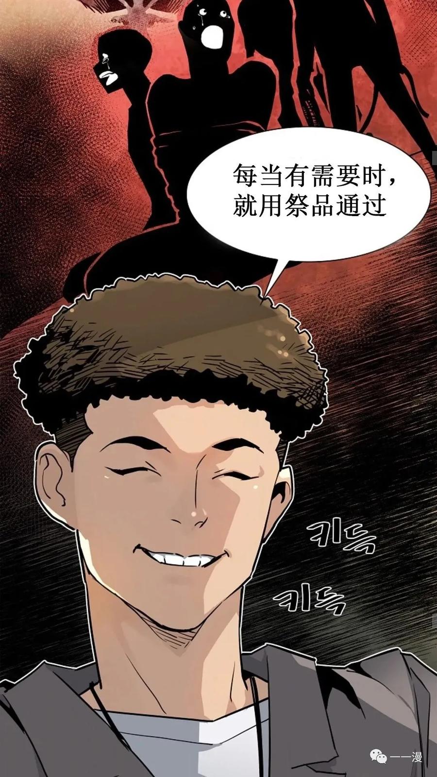 《贪食的降临》第21话 第15页