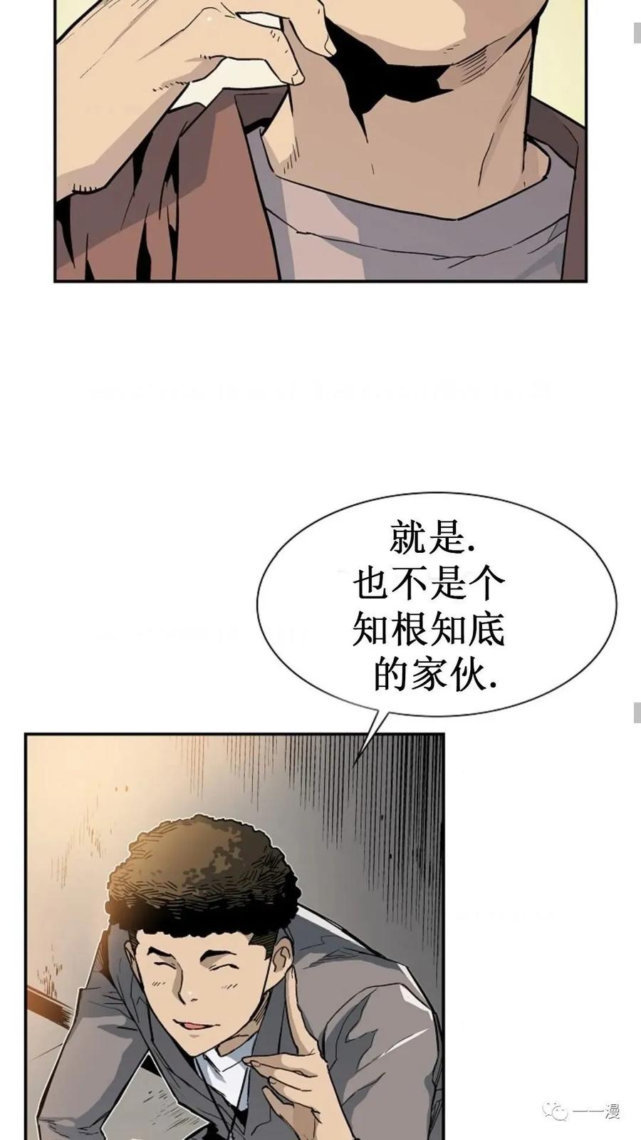《贪食的降临》第21话 第33页