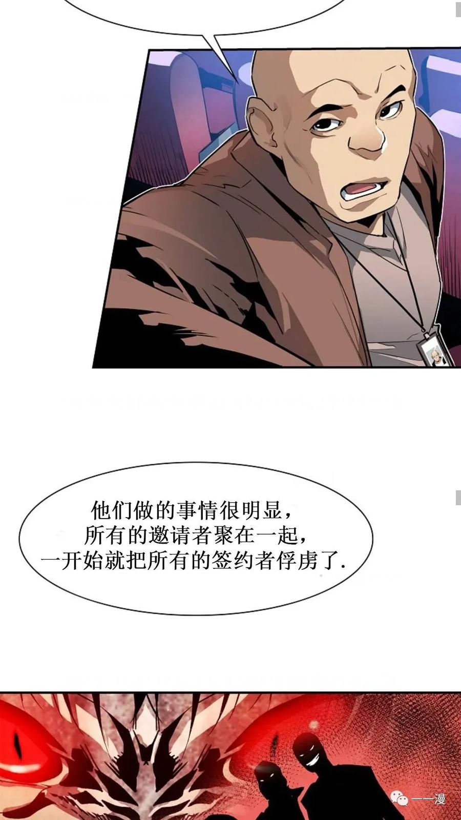 《贪食的降临》第21话 第14页