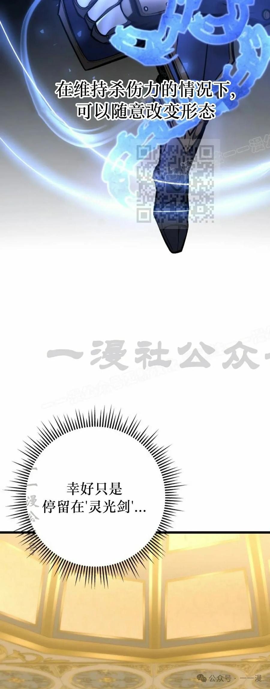 屠龙者回归 - 第38集 - 第26张图