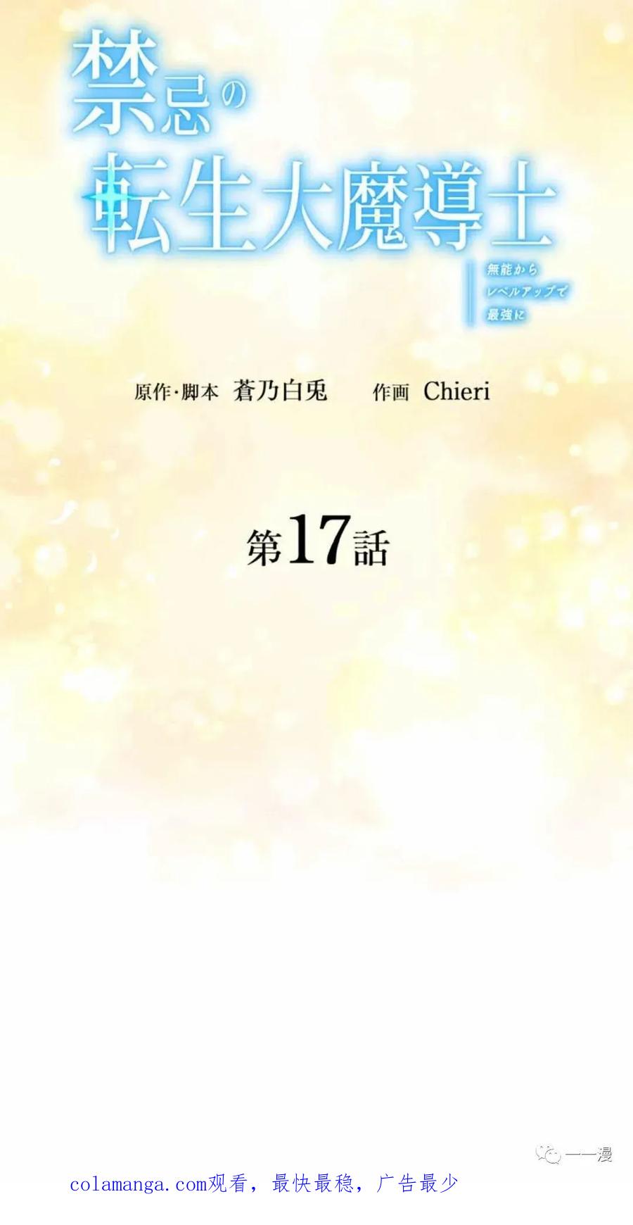 《禁忌的转生大魔导士》17 第100页