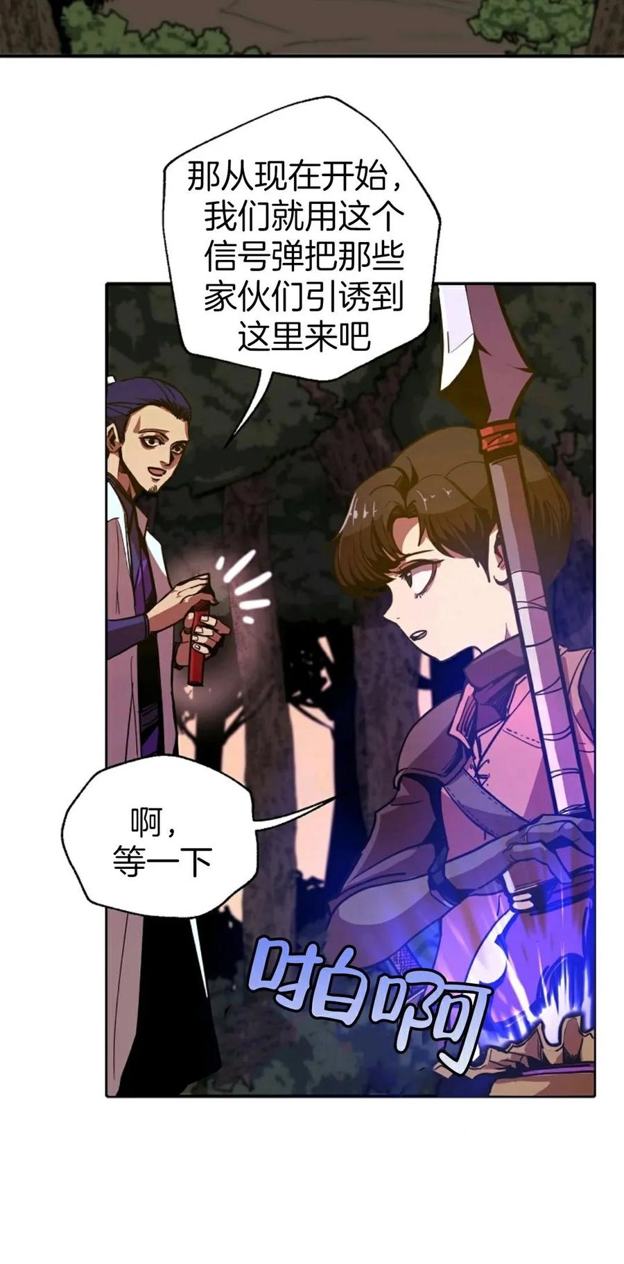 《独一无二的回归》第4话 第30页
