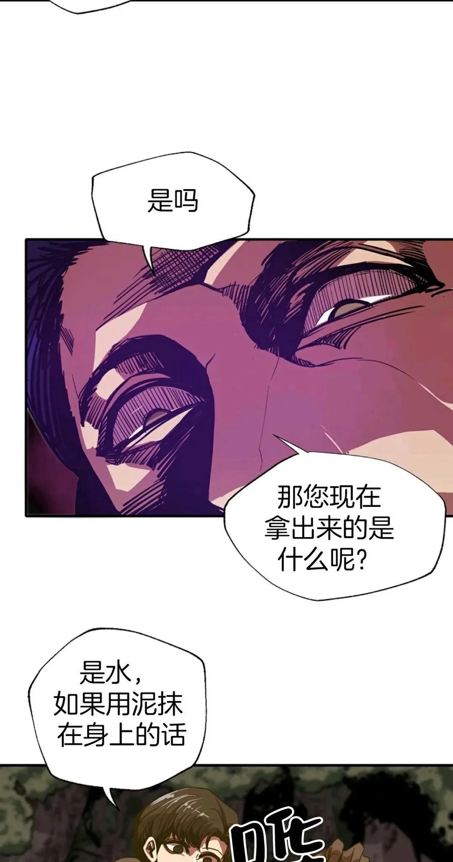 《独一无二的回归》第4话 第32页