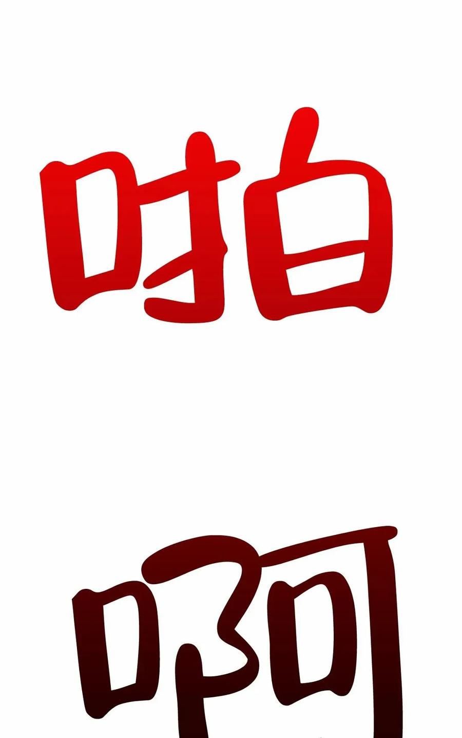 《独一无二的回归》第4话 第75页