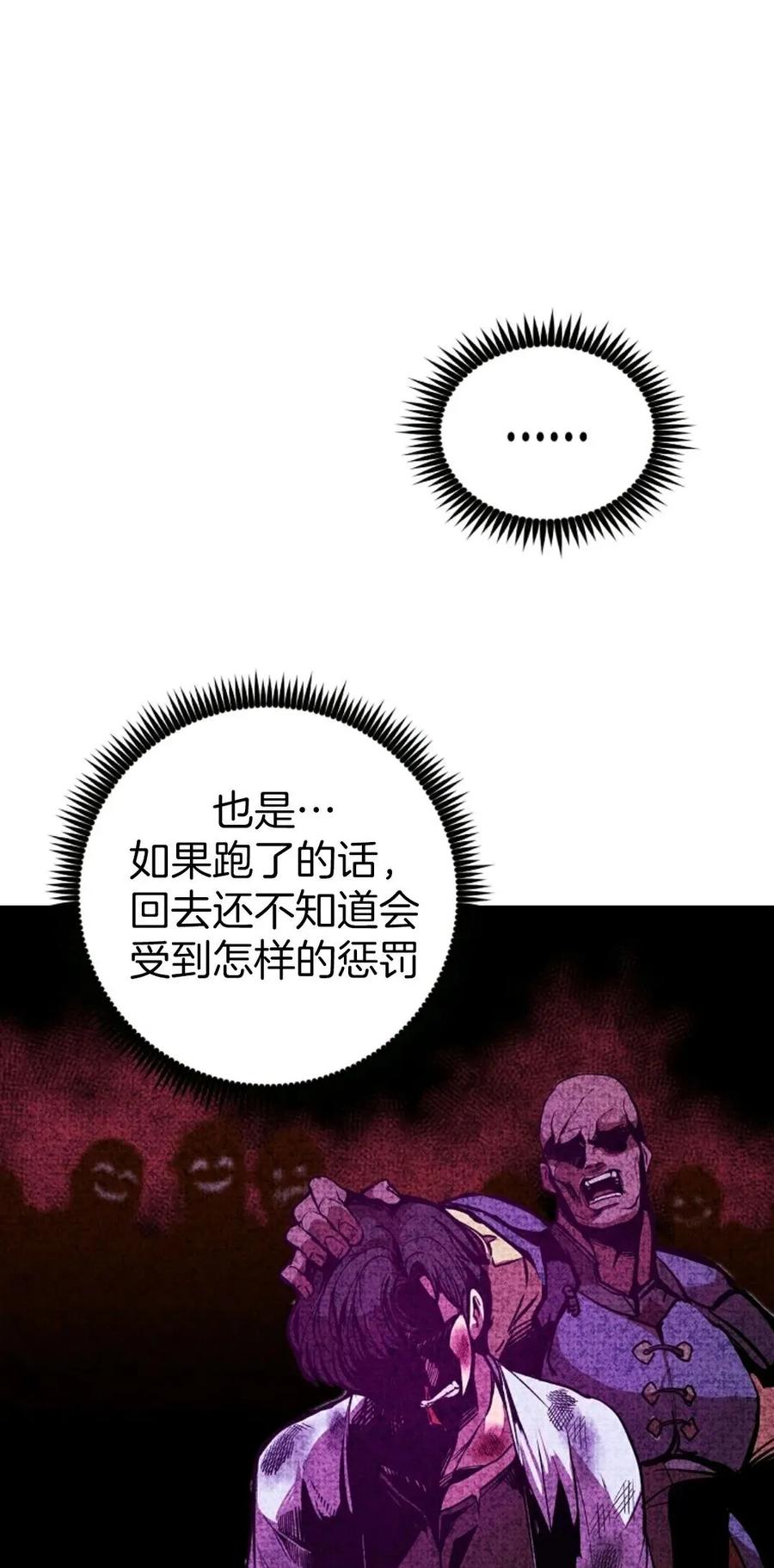 《独一无二的回归》第4话 第26页