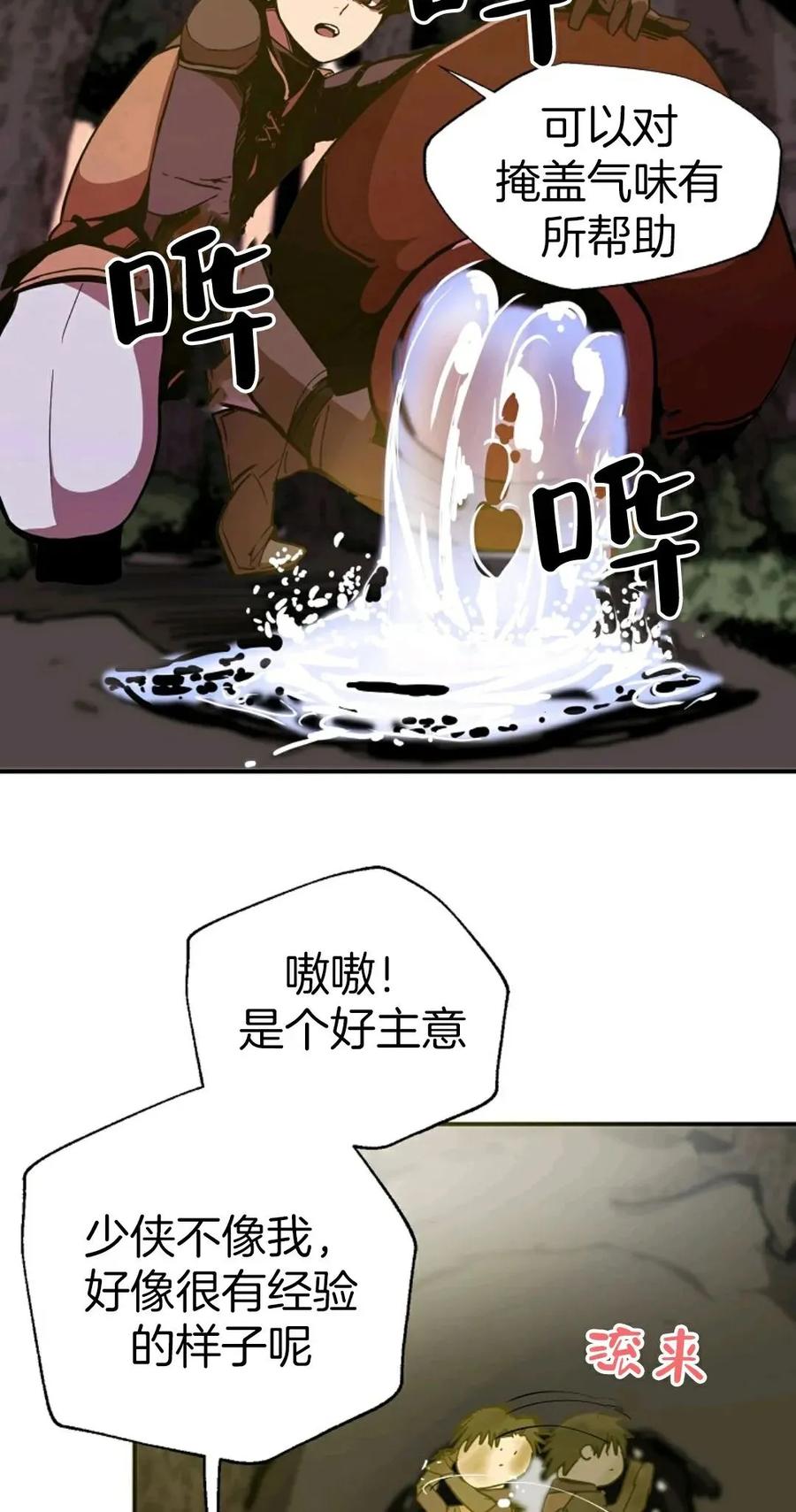 《独一无二的回归》第4话 第33页
