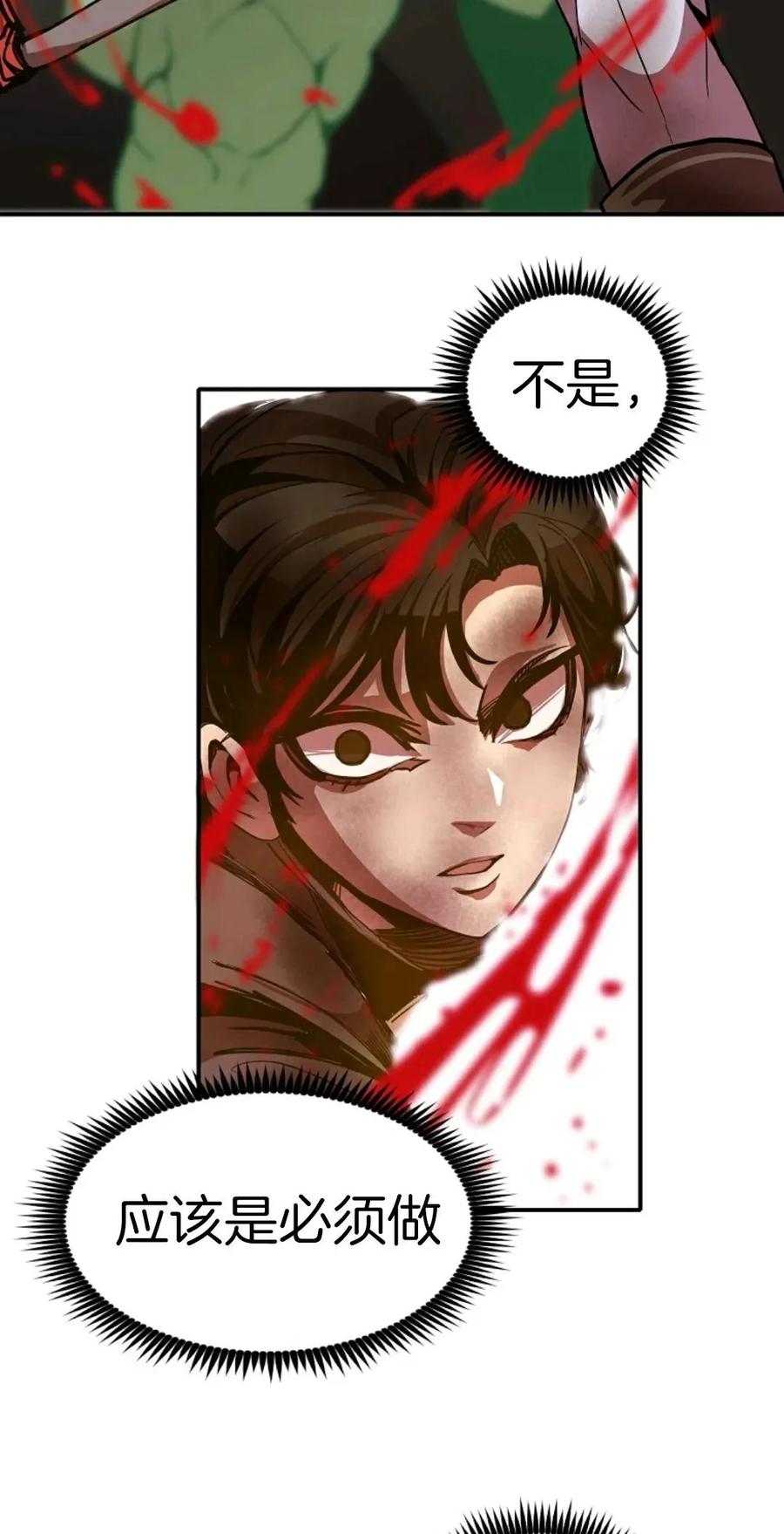 《独一无二的回归》第4话 第59页